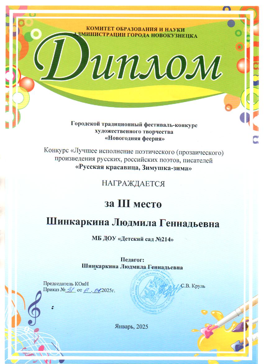 диплом ЛЮДА.jpeg
